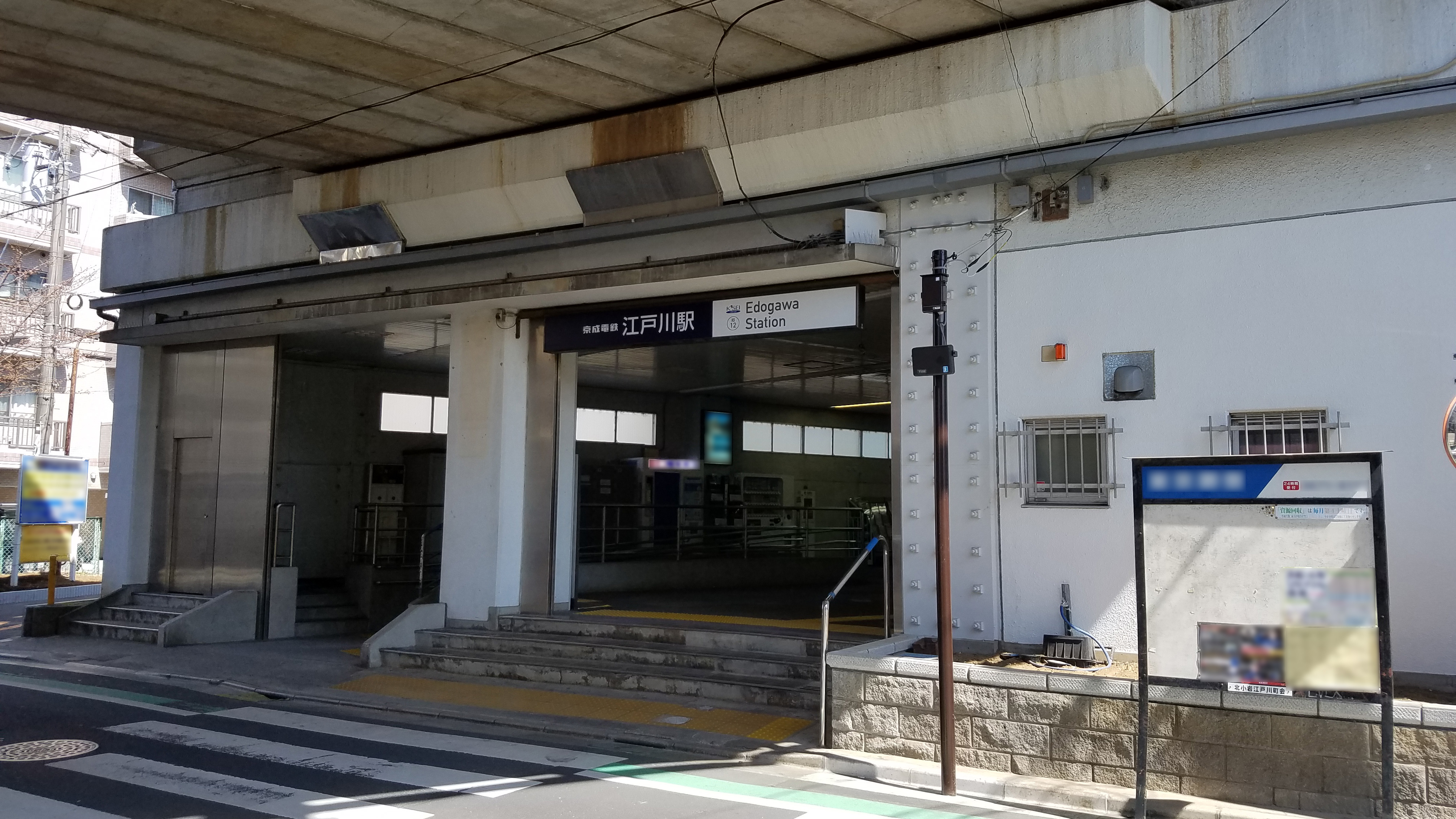 Stanice Edogawa