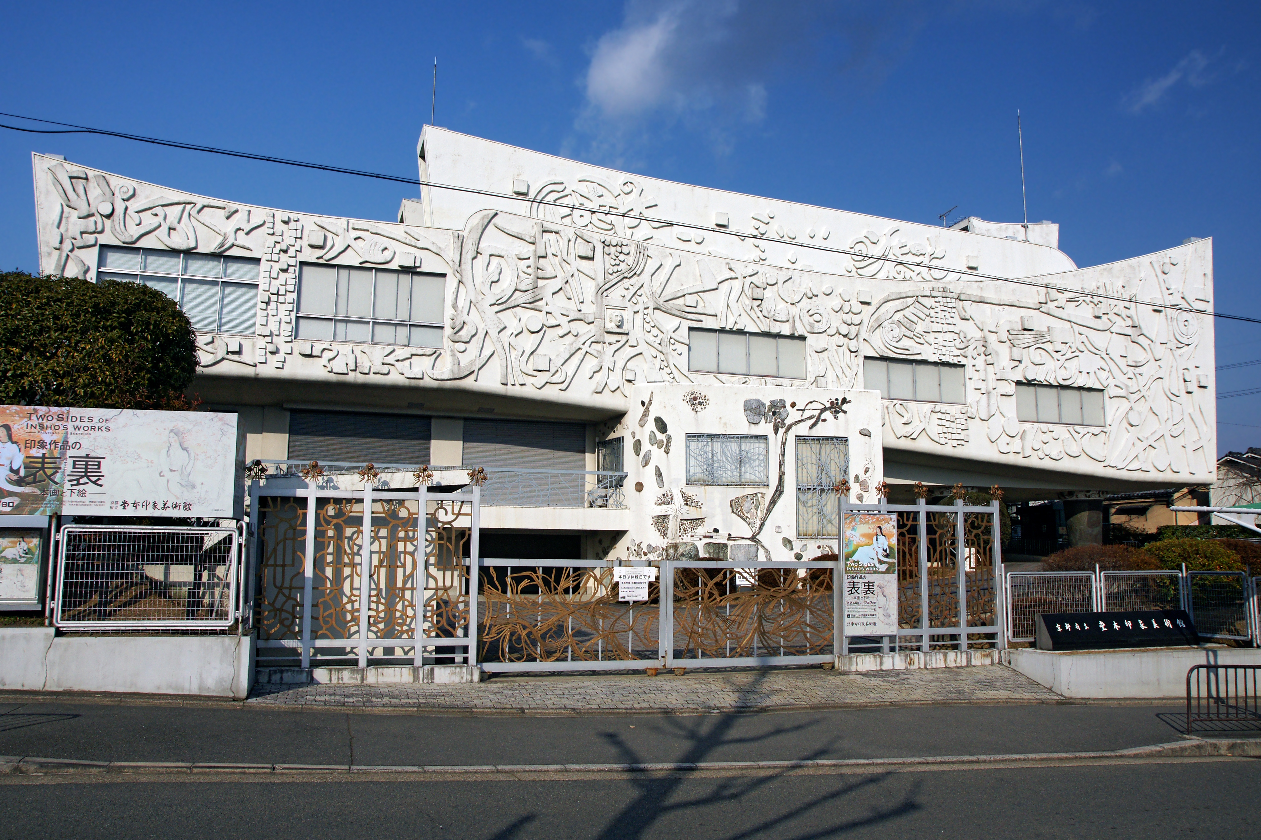 京都府立堂本印象美術館