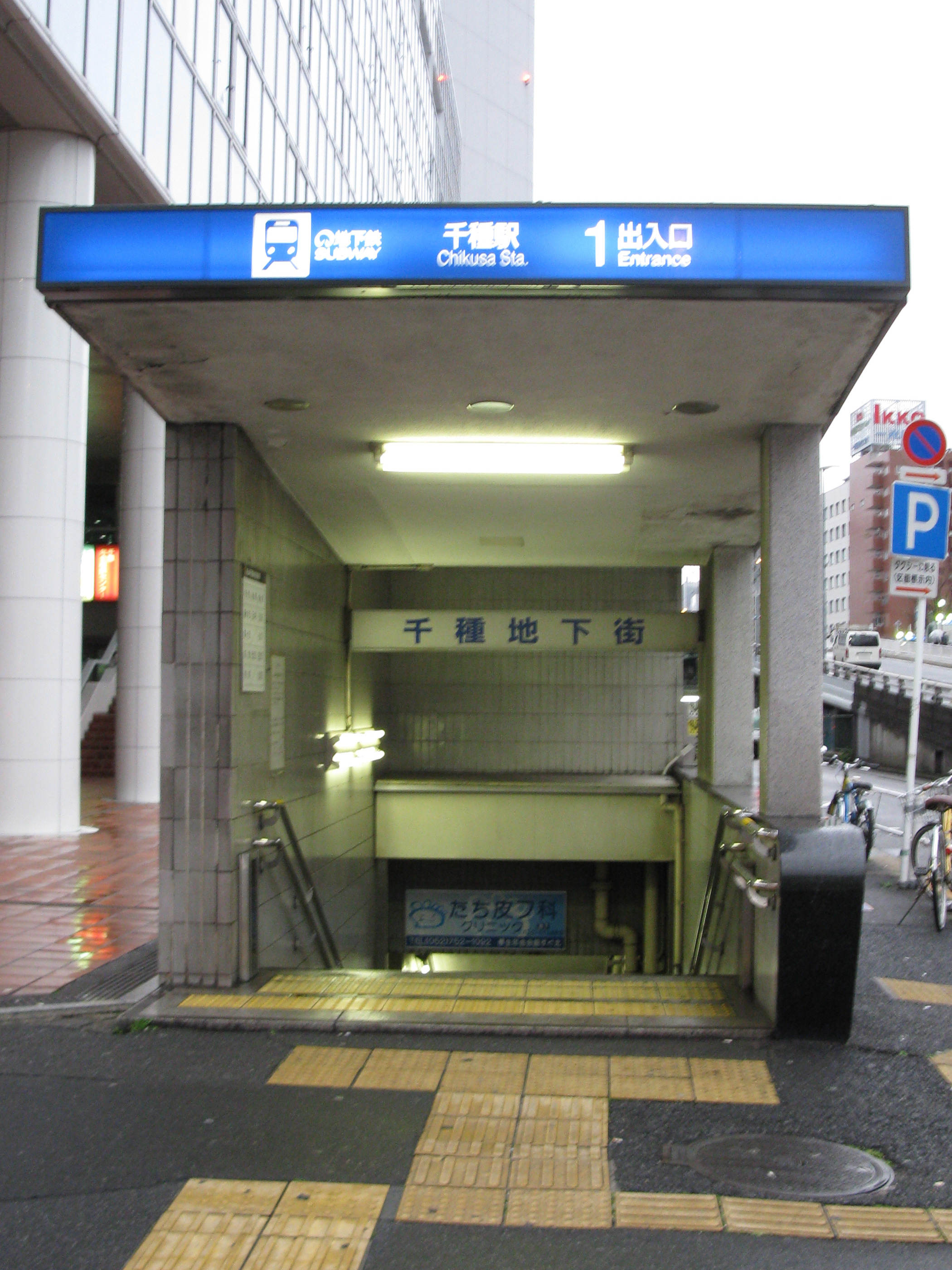 Estación Chikusa
