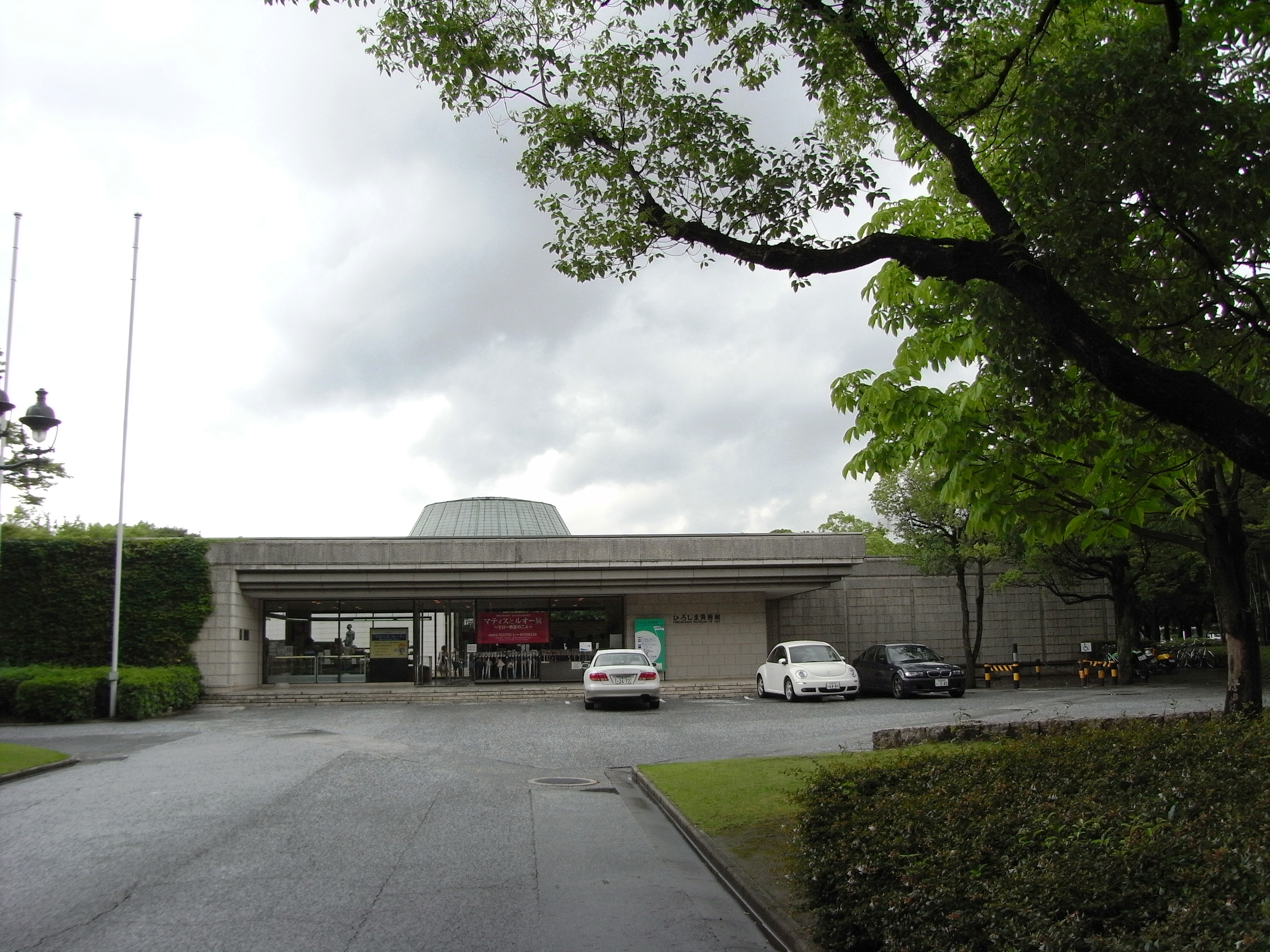 ひろしま美術館