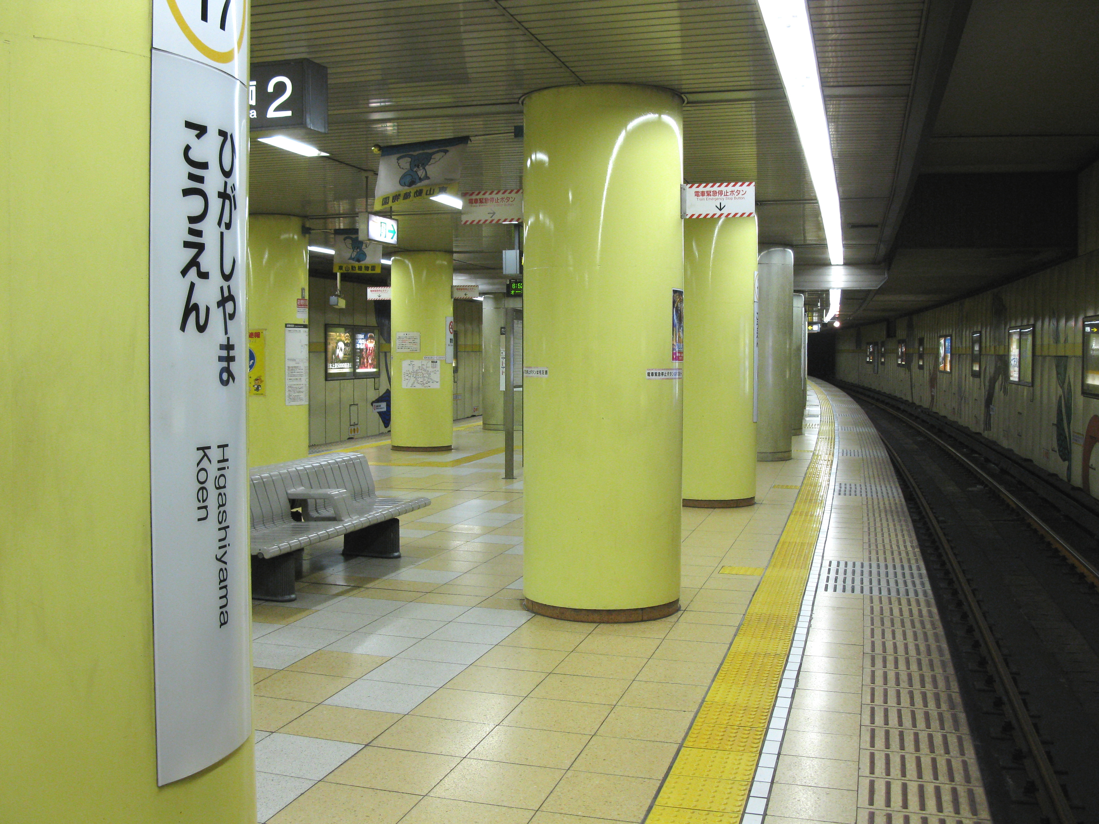 Estación Higashiyama Kōen