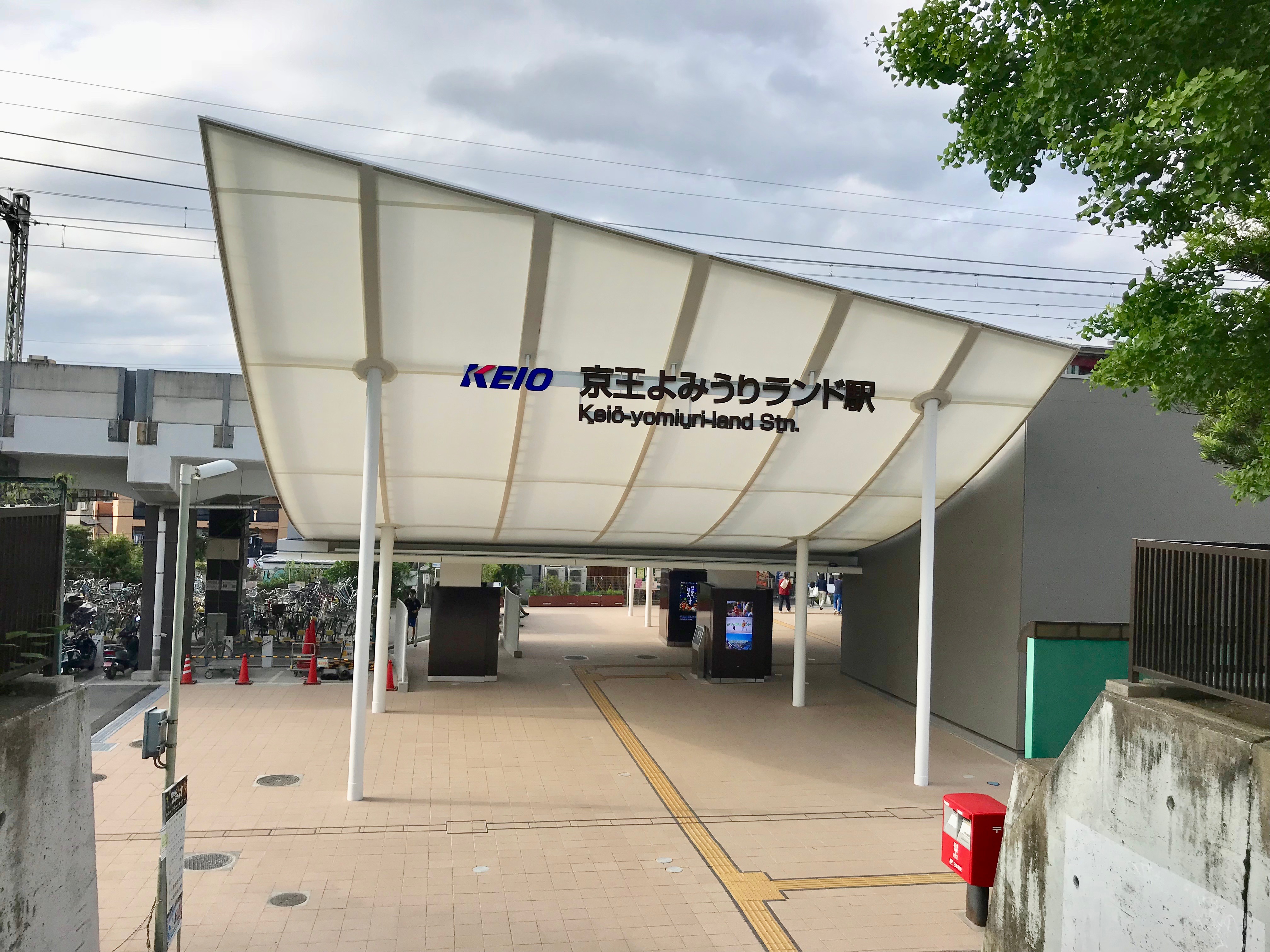 Stanice Keiō-Yomiuri-Land