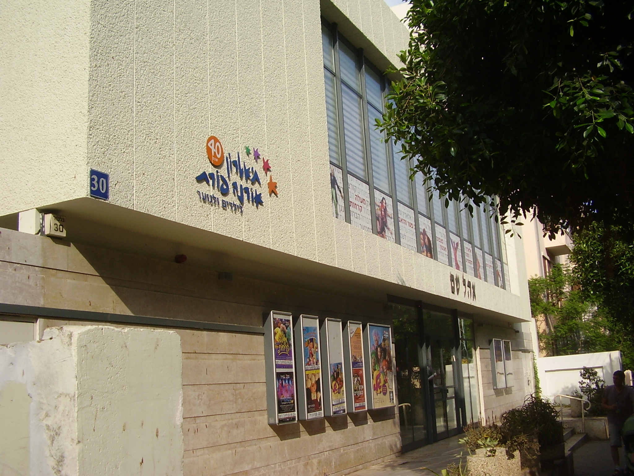 Orna Porat Theater for Children and Youth