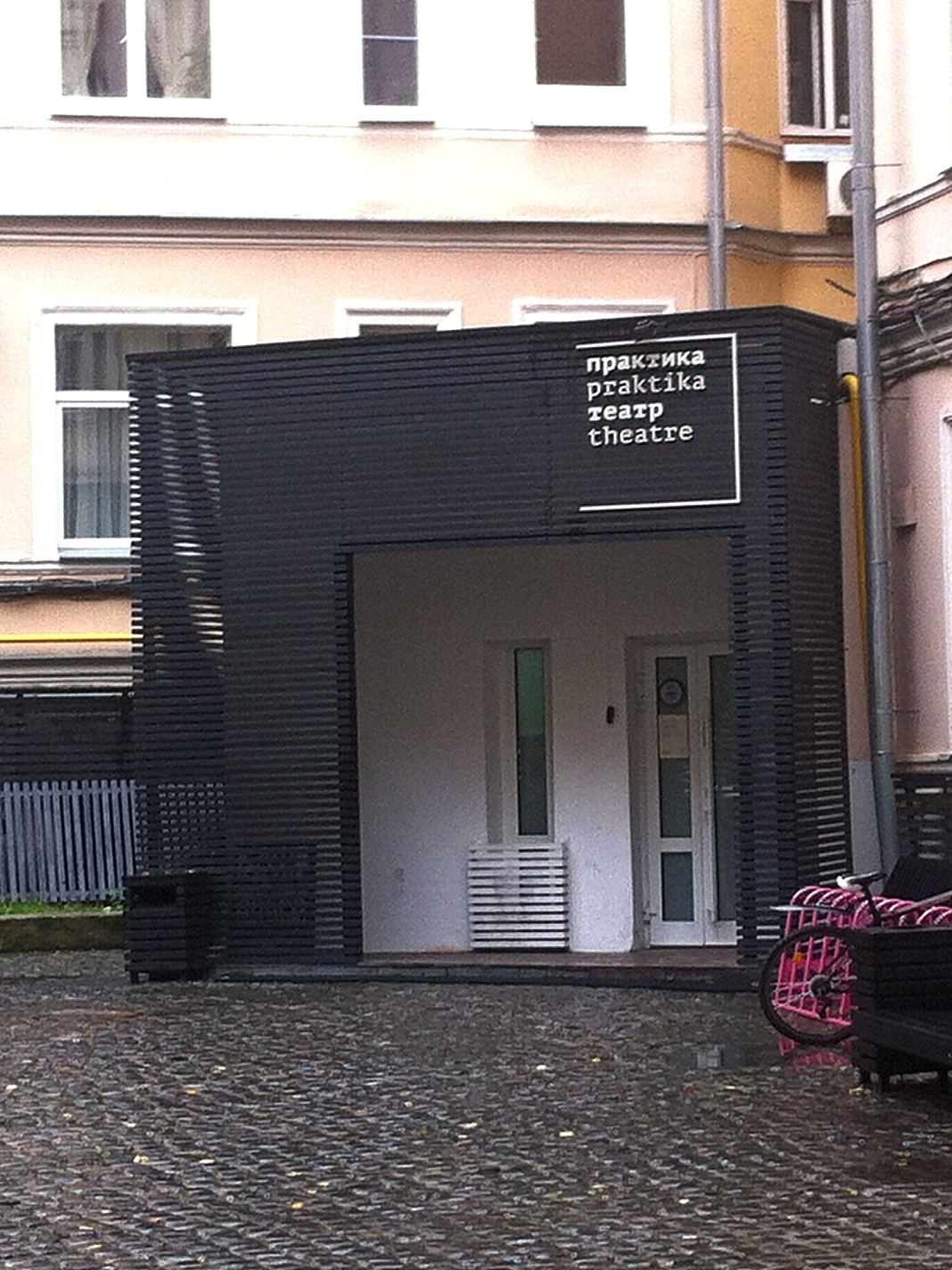 Praktika Theatre