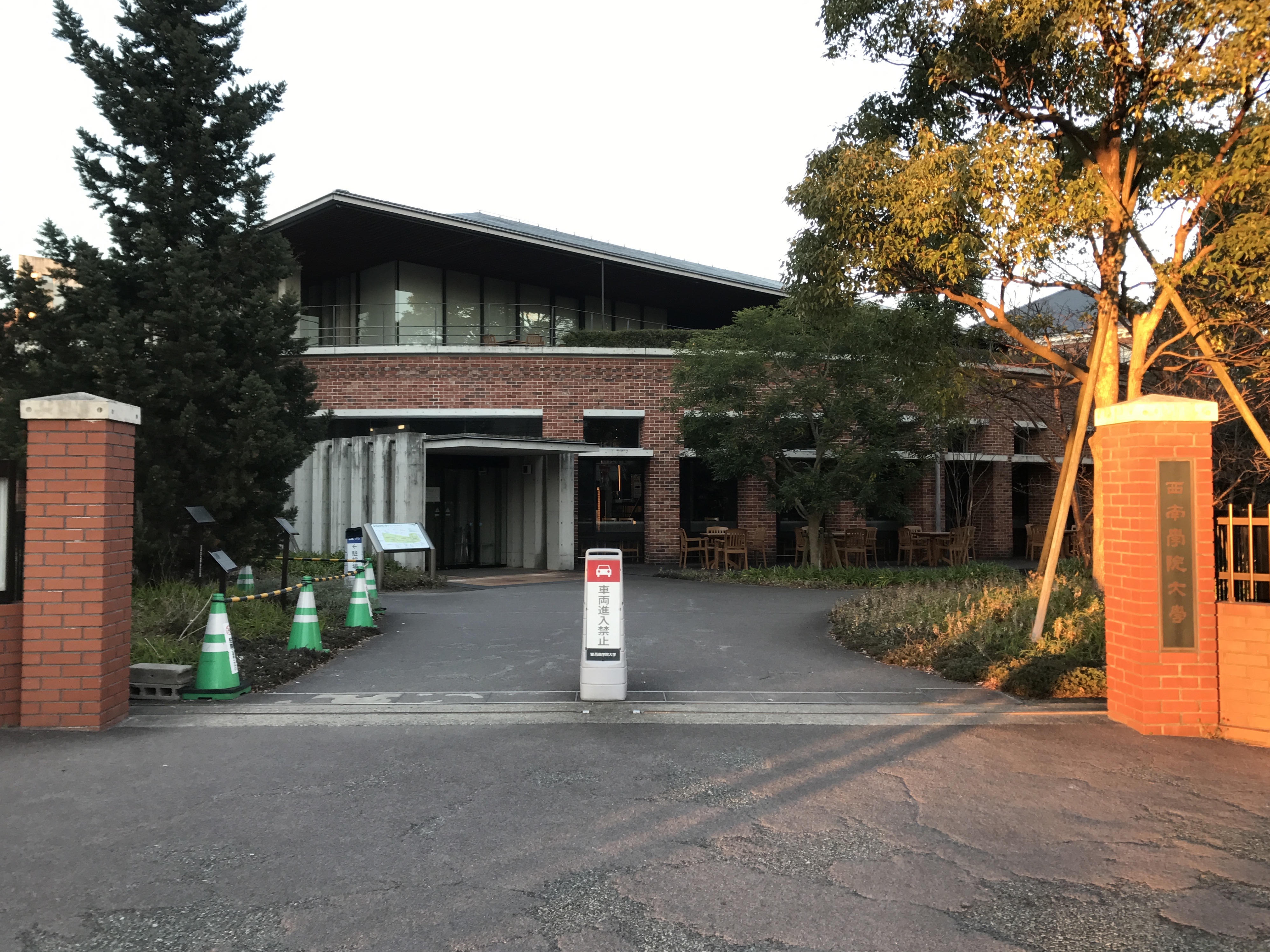 Universidad Seinan Gakuin