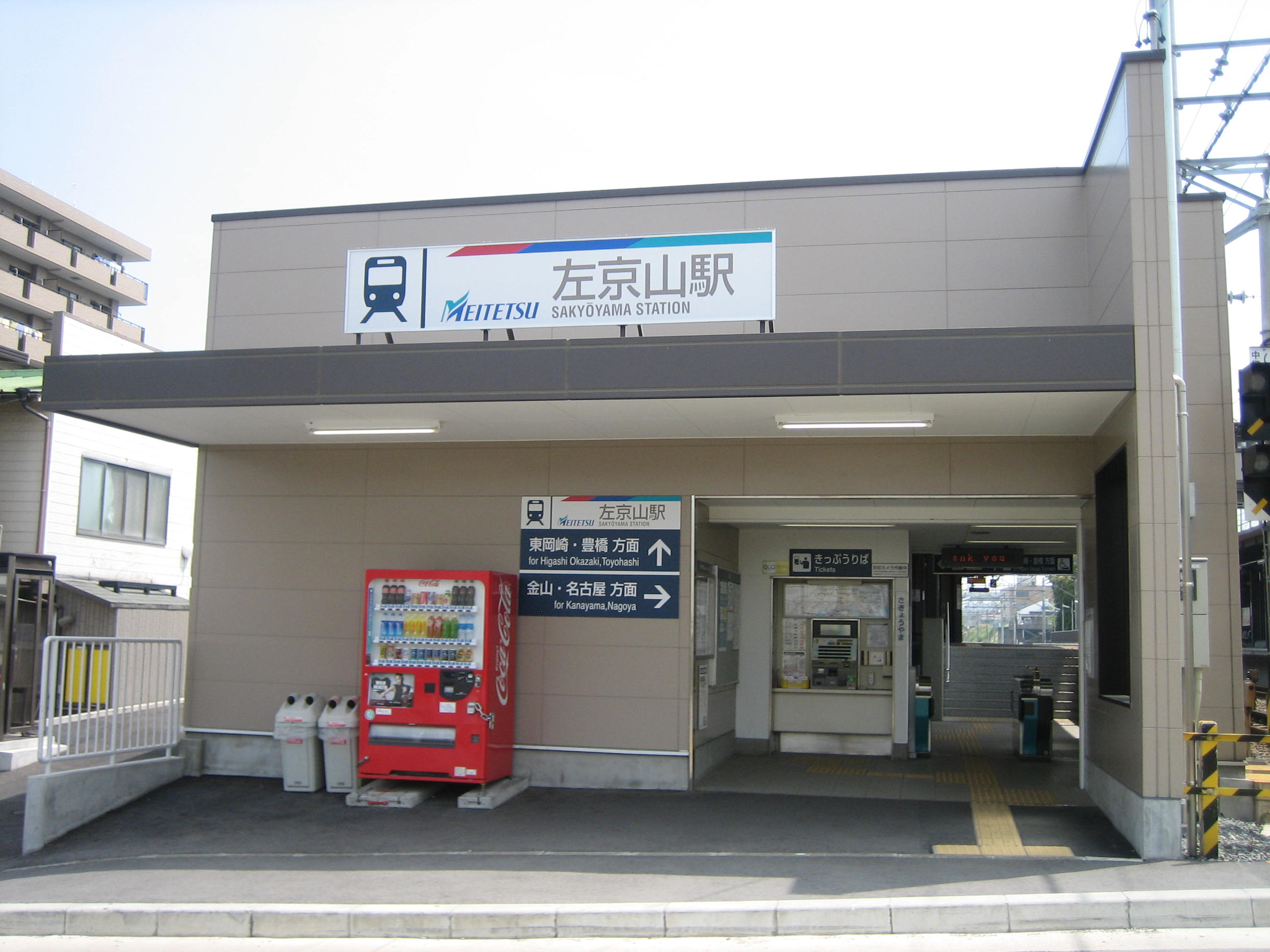 Estación Sakyōyama