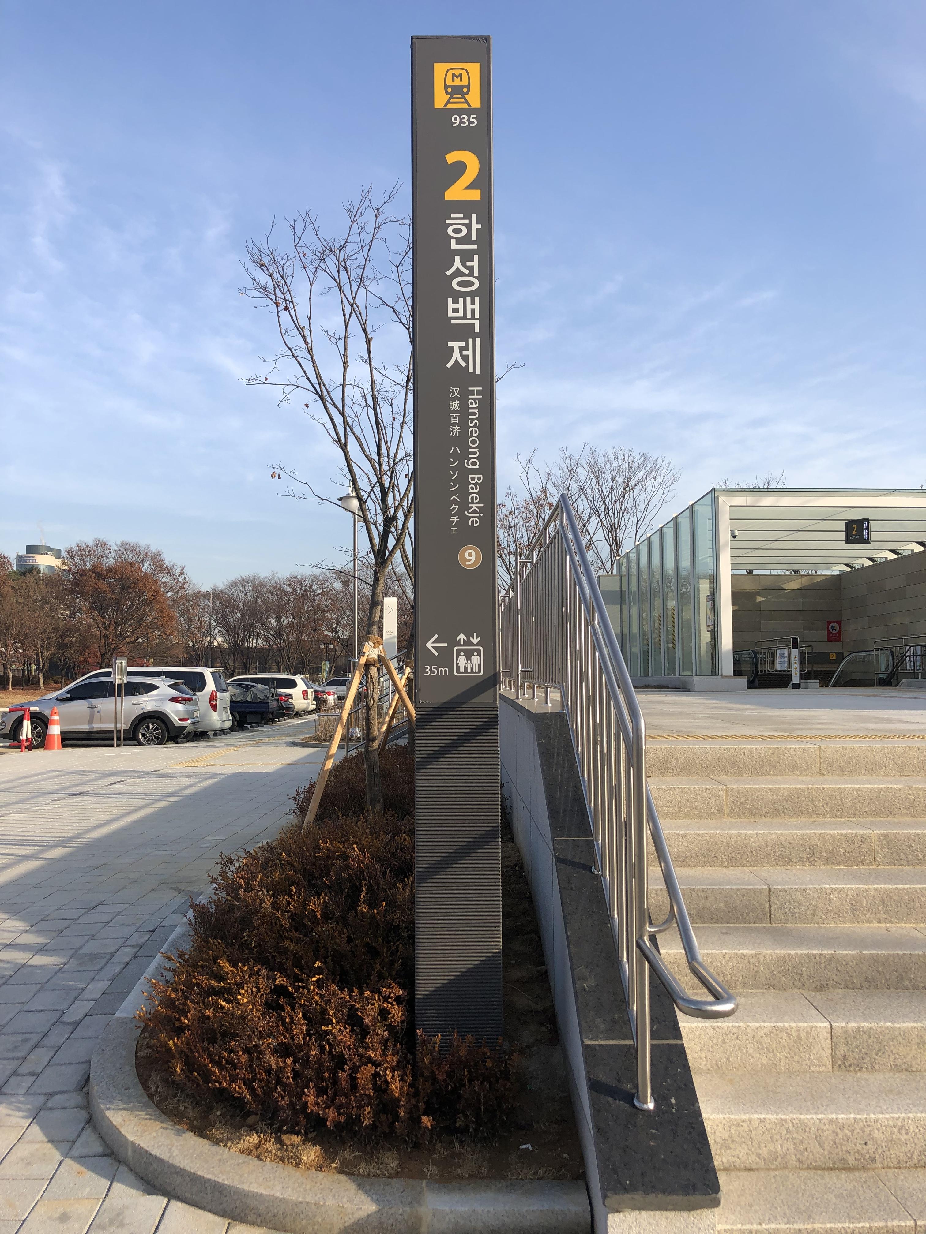 Bahnhof Hanseong Baekje