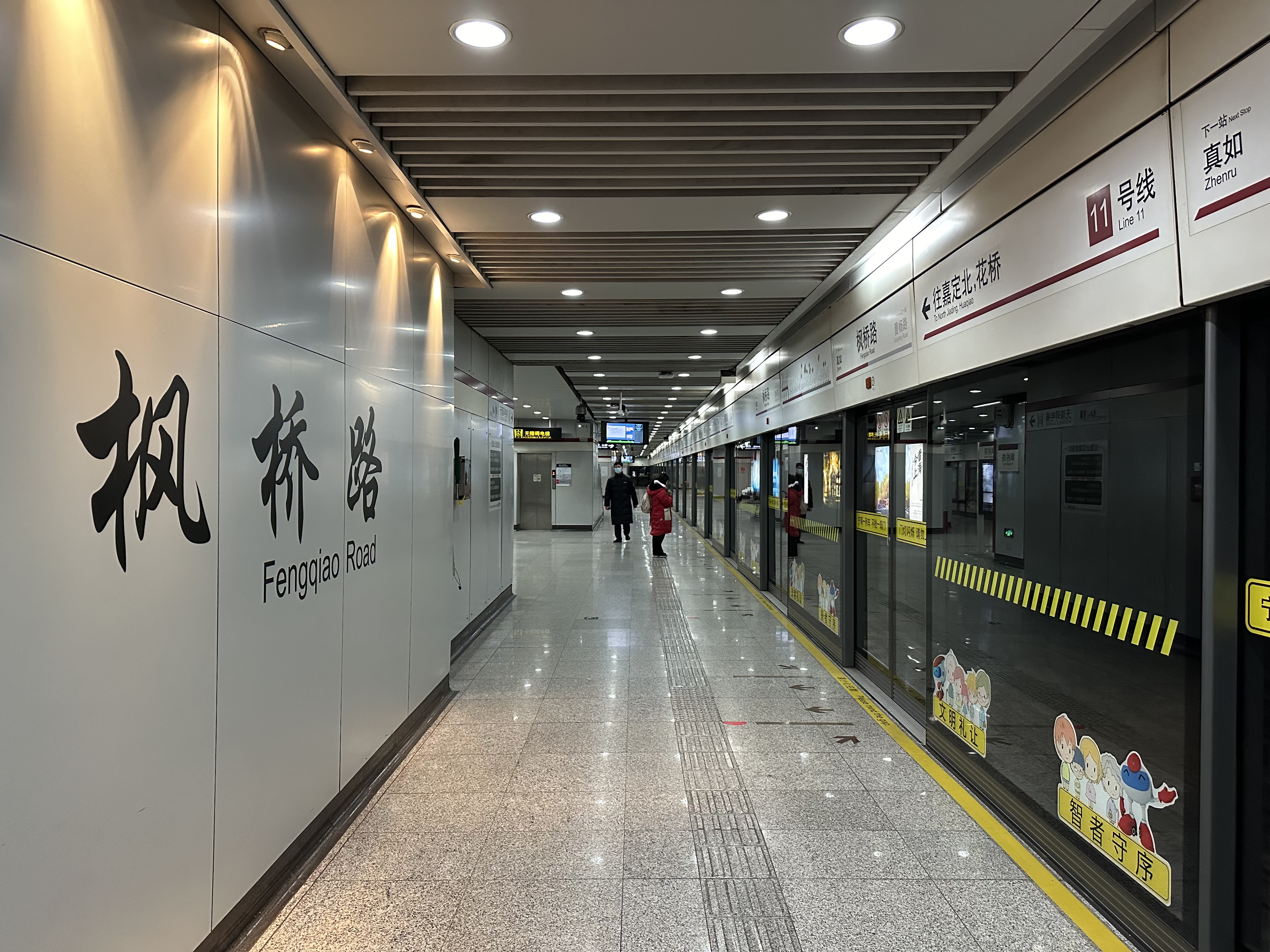 Rue Fengqiao