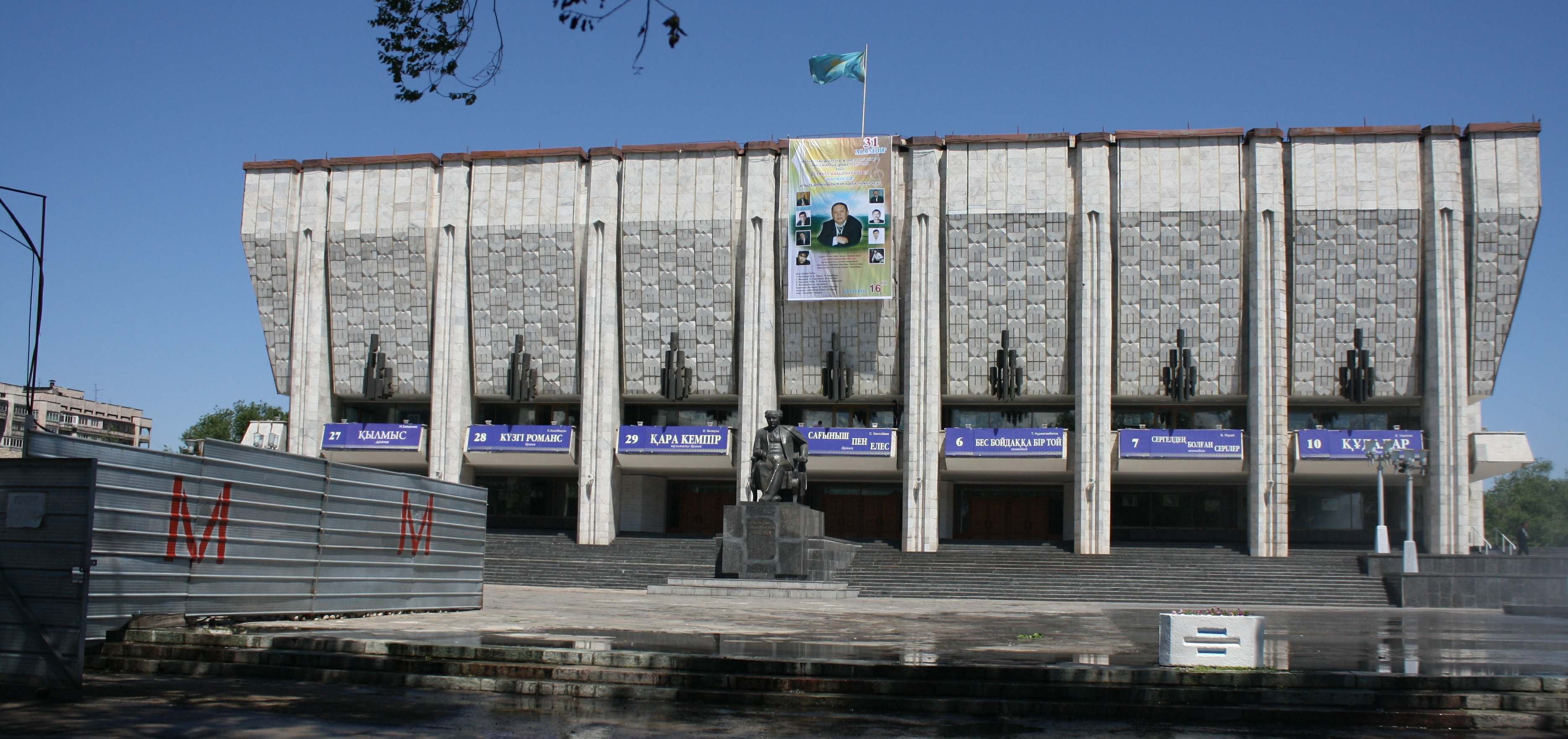 Théâtre Aouézov