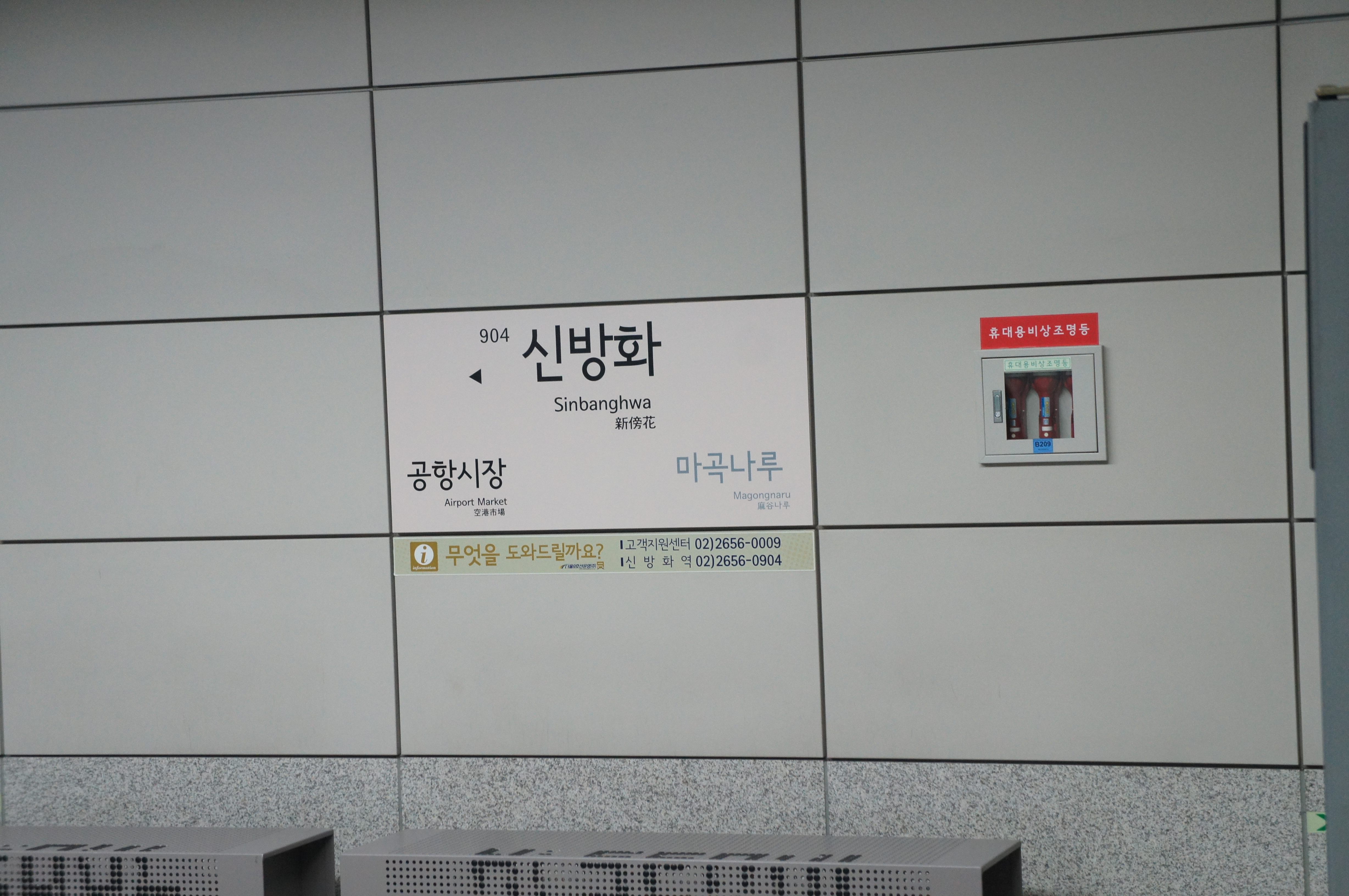 Sinbanghwa Station